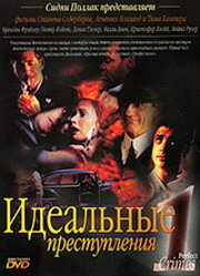 Идеальные преступления 1-2 сезон